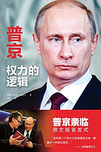 《普京:权力的逻辑》