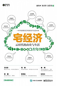 《宅经济》