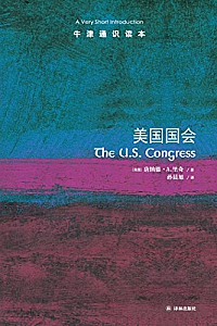 《牛津通识读本:美国国会》(中文版)