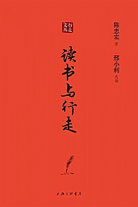 《读书与行走》