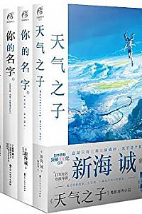 《新海诚套装》