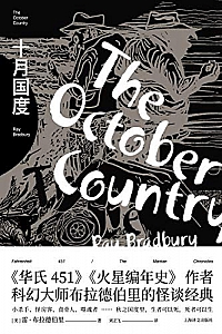 《十月国度》