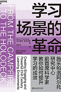 《学习场景的革命》