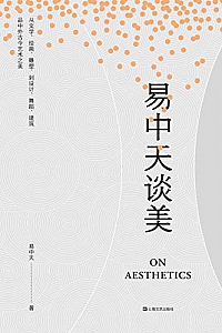 《易中天谈美》