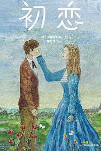 《初恋》