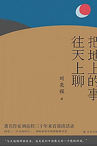 《把地上的事往天上聊》