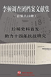 《李顿调查团档案文献集》(馆藏极套装共19册)