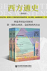 《西方通史》全3卷共8册