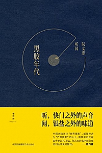 《听闻:黑胶年代》