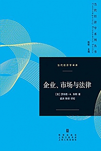 《企业、市场与法律》