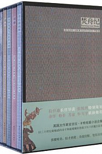 《焚舟纪》(套装全5册)