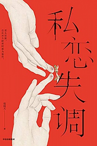 《私恋失调》