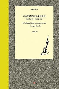 《大天使昂热丽克及其他诗》