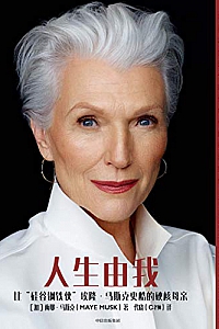 《人生由我》