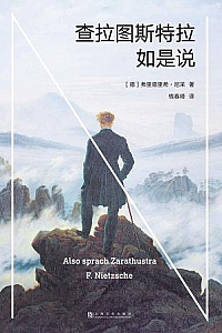 《查拉图斯特拉如是说》