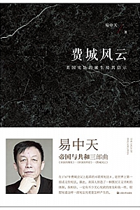 《费城风云:美国宪法的诞生及其启示》