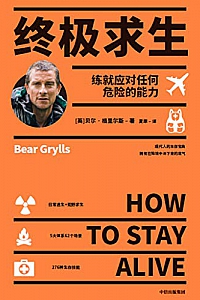 《终极求生》