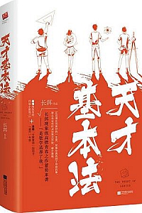 《天才基本法 》