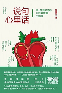 《说句心里话》