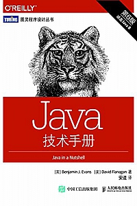 《Java技术手册  (第6版)》