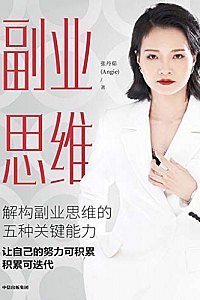 《副业思维》