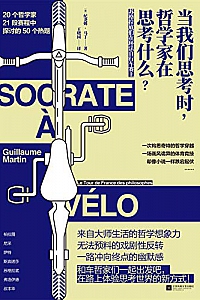 《当我们思考时,哲学家在思考什么?》