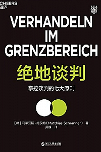 《绝地谈判1-2》