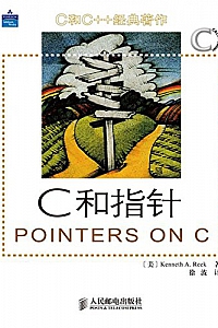 《C和指针》