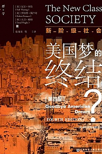 《新阶级社会:美国梦的终结?》(第4版)
