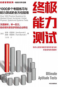 《终极能力测试:1000 多个考题练习与能力测试的全方位指南》