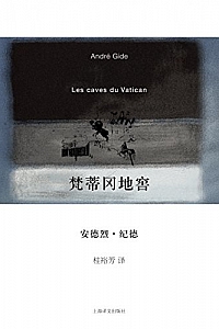 《梵蒂冈地窖》