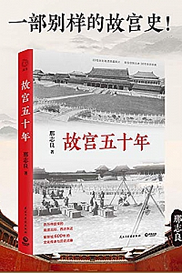 《故宫五十年》