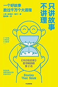 《只讲故事不讲理》