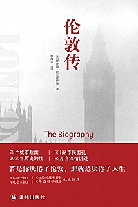 《伦敦传》