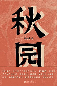 《秋园》