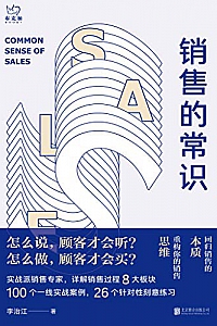 《销售的常识》