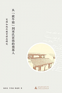 《从放牛娃到宋氏家族的奠基人》