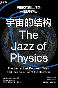 《宇宙的结构》