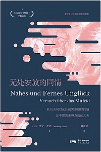 《无处安放的同情》
