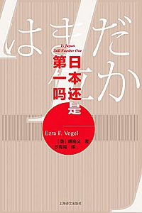 《日本还是第一吗》