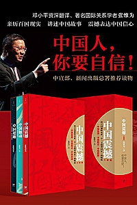 《中国震撼三部曲:中国震撼·中国触动·中国超越 》