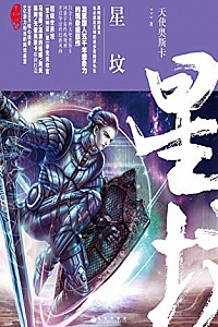《星坟·望古神话》