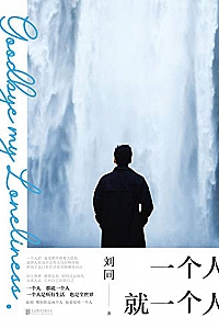 《一个人就一个人》