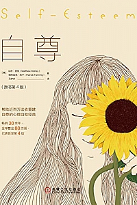 《自尊》(原书第4版)