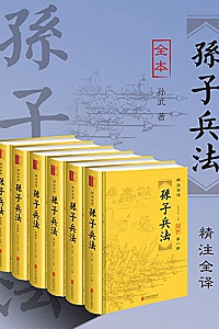 《孙子兵法 》(套装全六册)