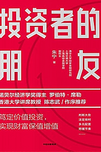《投资者的朋友》