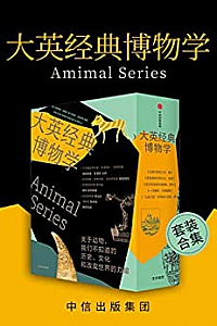 《大英经典博物学》(套装5册)