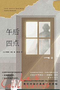《午后四点》