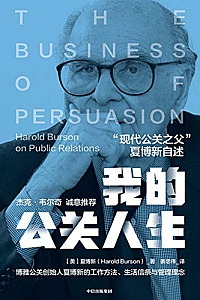 《我的公关人生》