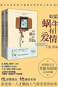 《如果蜗牛有爱情》